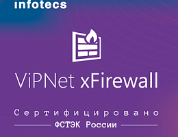 Инфотекс ViPNet xFirewall